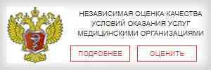 Независимая оценка качества условий оказания услуг медицинскими организациями