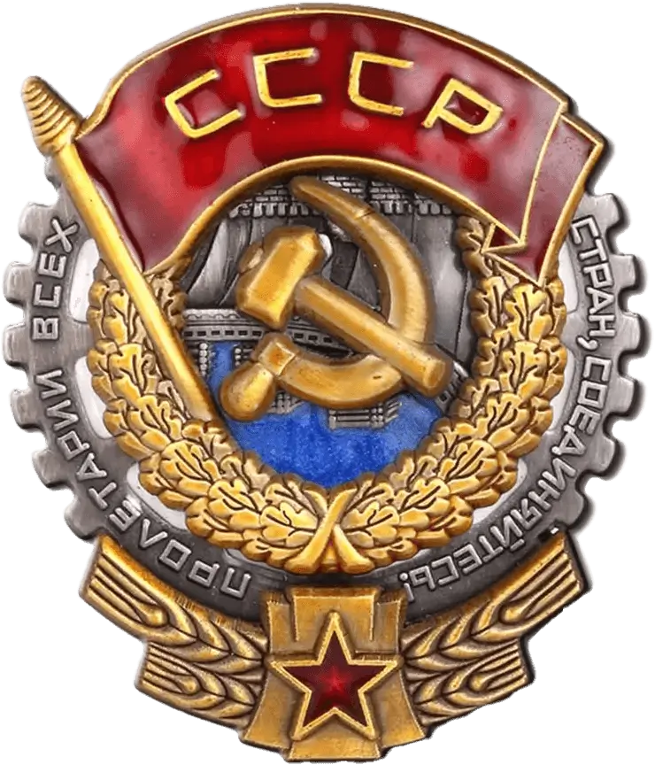 Орден Трудового Красного Знамени