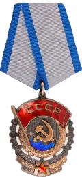 Орден Трудового Красного Знамени